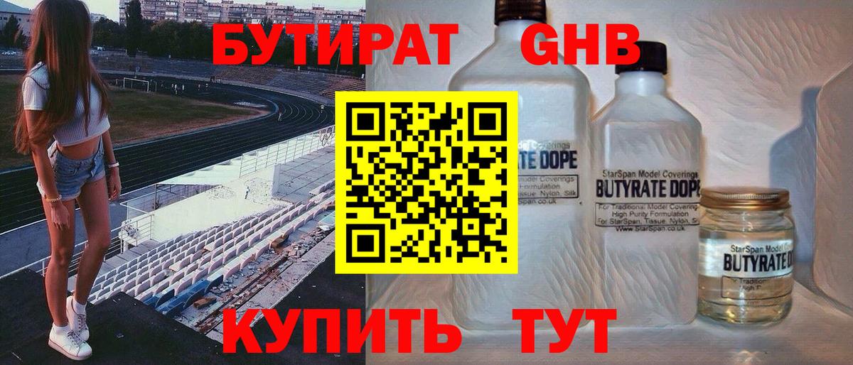 Бутират 1.4BDO Тимашёвск