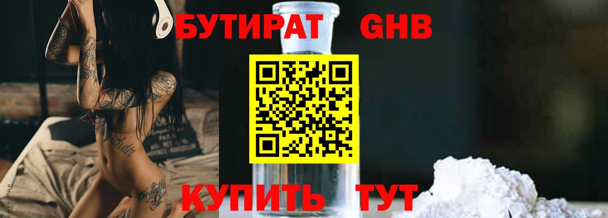 Бутират  Вход с VPN  Тимашёвск  БУТИРАТ 1.4BDO 