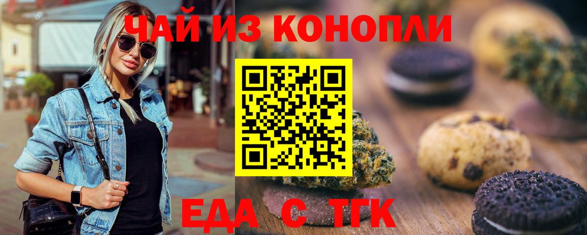 Еда ТГК конопля  Вход с VPN  Тимашёвск 