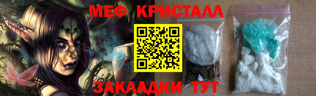 Меф мяу мяу Тимашёвск