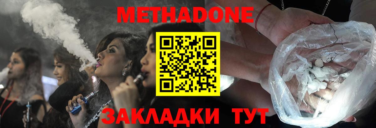 Метадон кристалл  Метадон methadone  Тимашёвск  мега сайт  Вход с VPN 