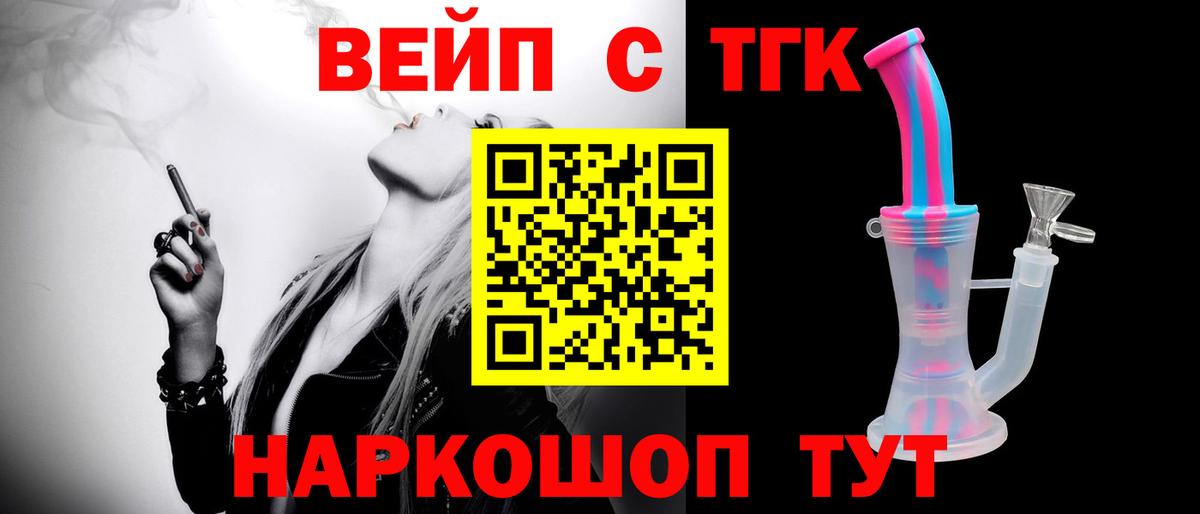 ТГК жижа  купить  цена  Тимашёвск  Вход с VPN 
